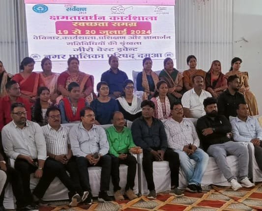 दमुआ नगर पालिका में  स्वच्छता पर क्षमता वर्धन कार्यशाला का हुआ आयोजन | New India Times