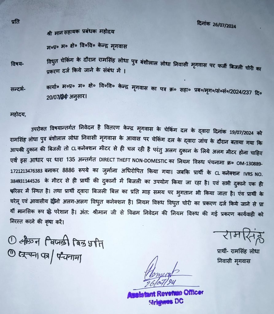 वैध कनेक्शन को अवैध बताकर काटा चालान, बिजली विभाग की मनमानी से उपभोक्ता परेशान | New India Times