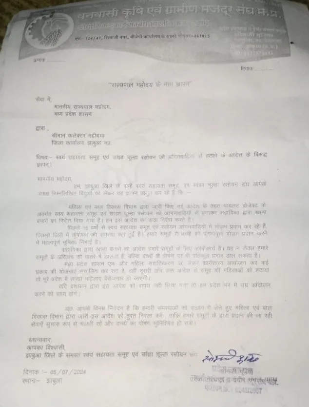 वनवासी कृषि एवं ग्रामीण मज़दूर संघ ने राज्यपाल के नाम कलेक्टर को सौंपा ज्ञापन 2 वनवासी कृषि एवं ग्रामीण मज़दूर संघ ने राज्यपाल के नाम कलेक्टर को सौंपा ज्ञापन | New India Times