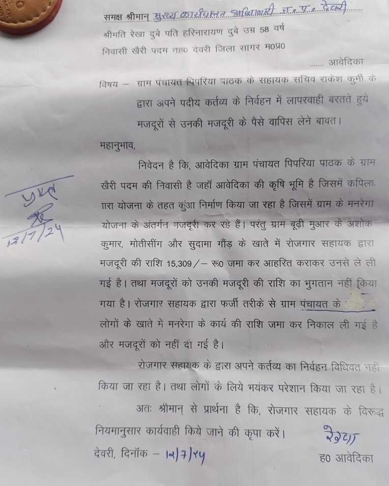 रोज़गार सहायक द्वारा मज़दूरों की राशि हड़पने का लगा आरोप 1 रोज़गार सहायक द्वारा मज़दूरों की राशि हड़पने का लगा आरोप | New India Times