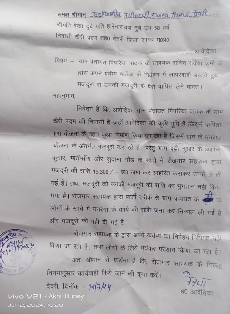 रोज़गार सहायक द्वारा मज़दूरों की राशि हड़पने का लगा आरोप 2 रोज़गार सहायक द्वारा मज़दूरों की राशि हड़पने का लगा आरोप | New India Times