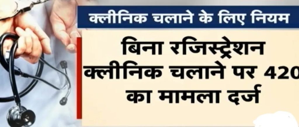कुकर मुत्तों की तरह फैले&nbsp; नींम-हकीम झोलाछाप डॉक्टरों पर पाबंदी लगाना असंभव | New India Times