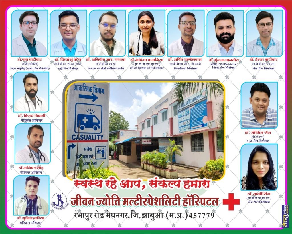 आधुनिक मशीनों से लैस मेघनगर का जीवन ज्योति हॉस्पिटल यहां पर दूर-दूर से आते हैं मरिज इलाज़ के लिए | New India Times