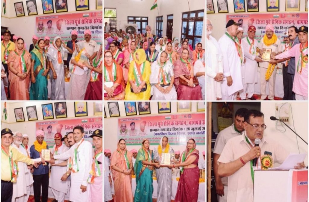 जिला पूर्व सैनिक संगठन बागपत ने किया सम्मान समारोह का आयोजन 2 जिला पूर्व सैनिक संगठन बागपत ने किया सम्मान समारोह का आयोजन | New India Times