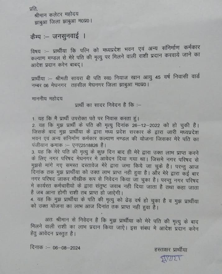 कलेक्टर द्वारा जनसुनवाई में प्राप्त आवेदनों के तत्काल निराकरण के दिए निर्देश | New India Times