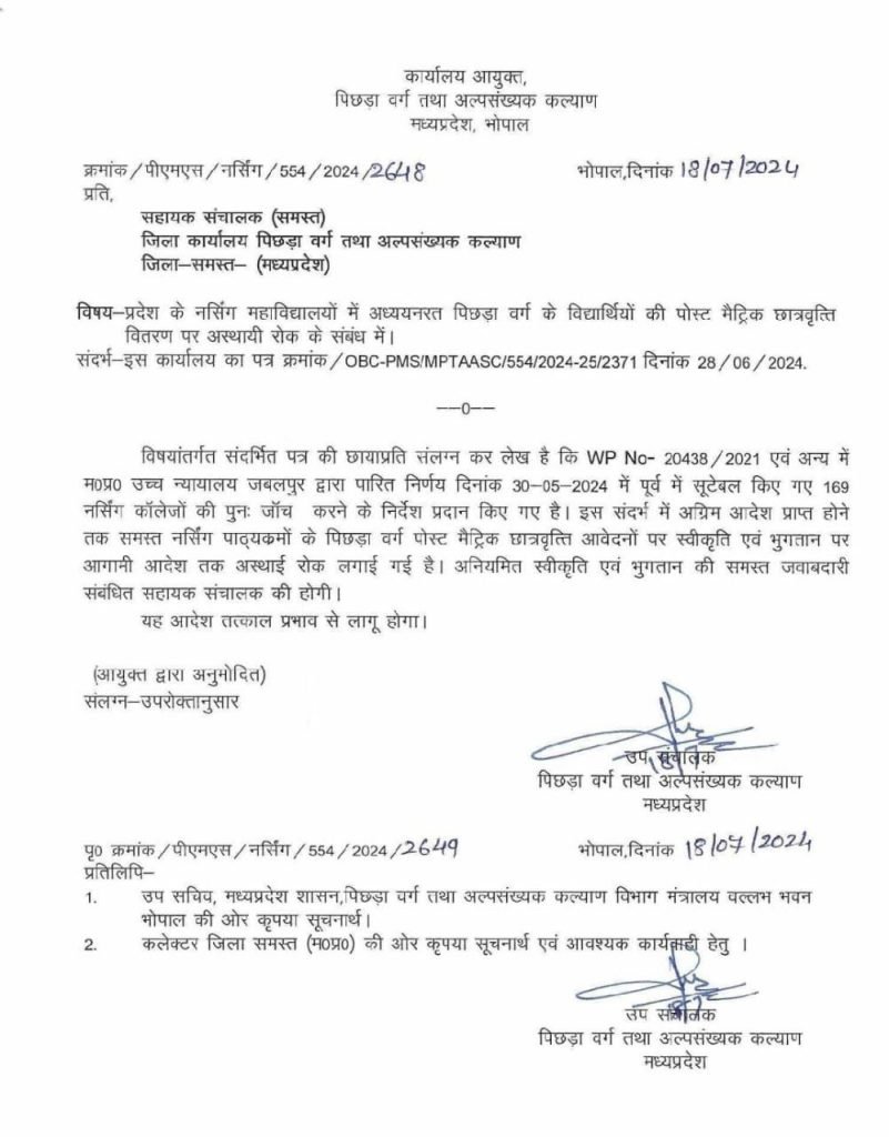 चार सालों से नर्सिंग छात्रों को नहीं मिली छात्रवृत्ति, एनएसयूआई मेडिकल विंग ने मुख्यमंत्री को लिखा पत्र 2 चार सालों से नर्सिंग छात्रों को नहीं मिली छात्रवृत्ति, एनएसयूआई मेडिकल विंग ने मुख्यमंत्री को लिखा पत्र | New India Times