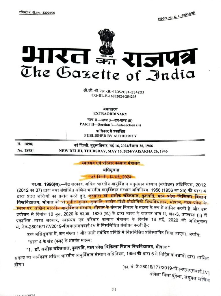भोपाल एम्स की 14वीं गवर्निंग बॉडी के समस्त निर्णयों पर तत्काल रोक लगाने एवं कार्यवाही की मांग को लेकर एनएसयूआई ने केंद्रीय स्वास्थ्य मंत्री को लिखा पत्र 2 भोपाल एम्स की 14वीं गवर्निंग बॉडी के समस्त निर्णयों पर तत्काल रोक लगाने एवं कार्यवाही की मांग को लेकर एनएसयूआई ने केंद्रीय स्वास्थ्य मंत्री को लिखा पत्र | New India Times