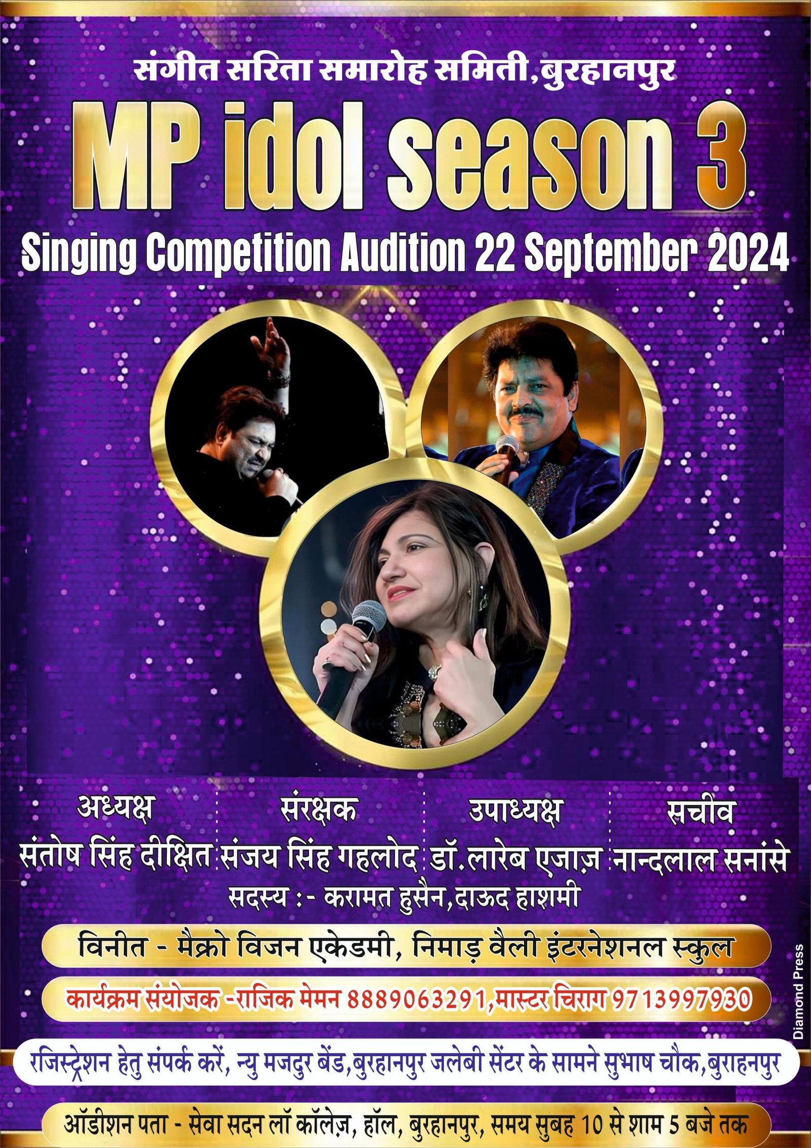 एमपी आईडल 3 सीजन का ऑडिशन 22 सितंबर 2024 को सेवा सदन ला कालेज में 1 एमपी आईडल 3 सीजन का ऑडिशन 22 सितंबर 2024 को सेवा सदन ला कालेज में | New India Times