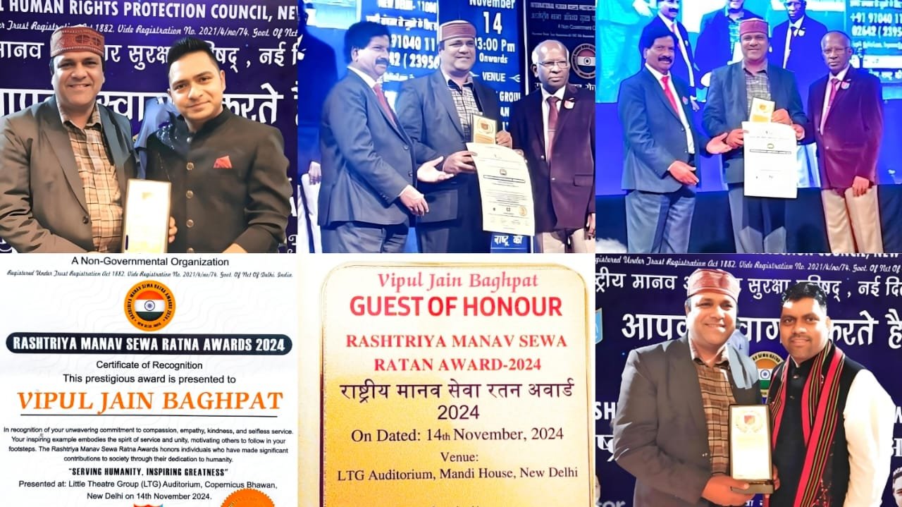 बागपत के विपुल जैन हुए राष्ट्रीय मानव सेवा रत्न अवार्ड 2024 से अलंकृत 1 बागपत के विपुल जैन हुए राष्ट्रीय मानव सेवा रत्न अवार्ड 2024 से अलंकृत | New India Times