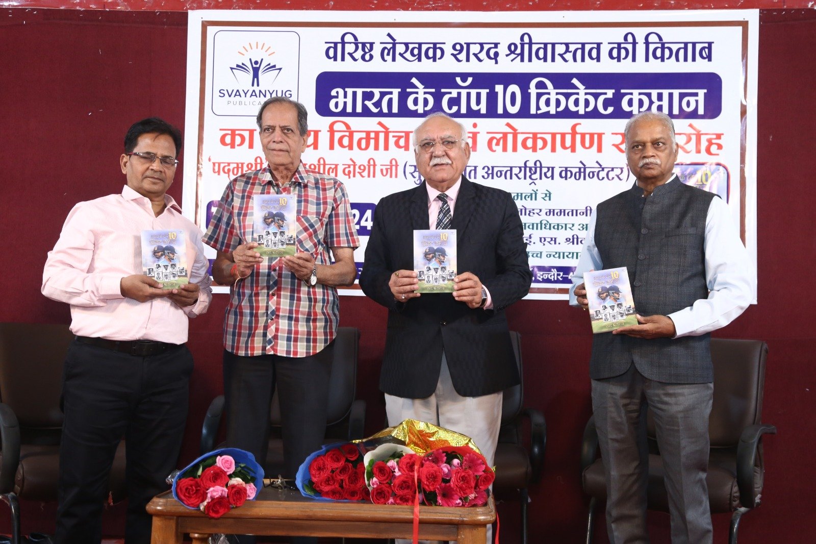 क्रिकेट किताब "भारत के टॉप 10 क्रिकेट कप्तान" का विमोचन एवं लोकार्पण | New India Times