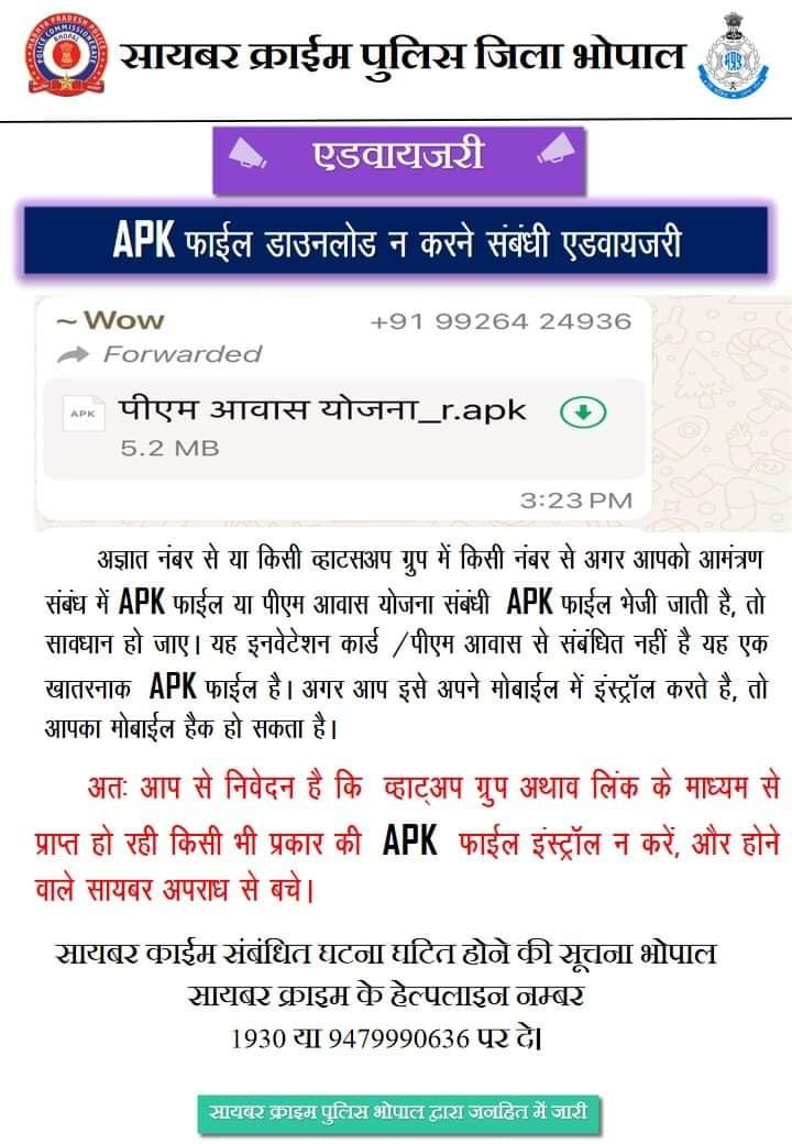 APK फाईल को लेकर भोपाल पुलिस ने जारी की एडवायजरी | New India Times