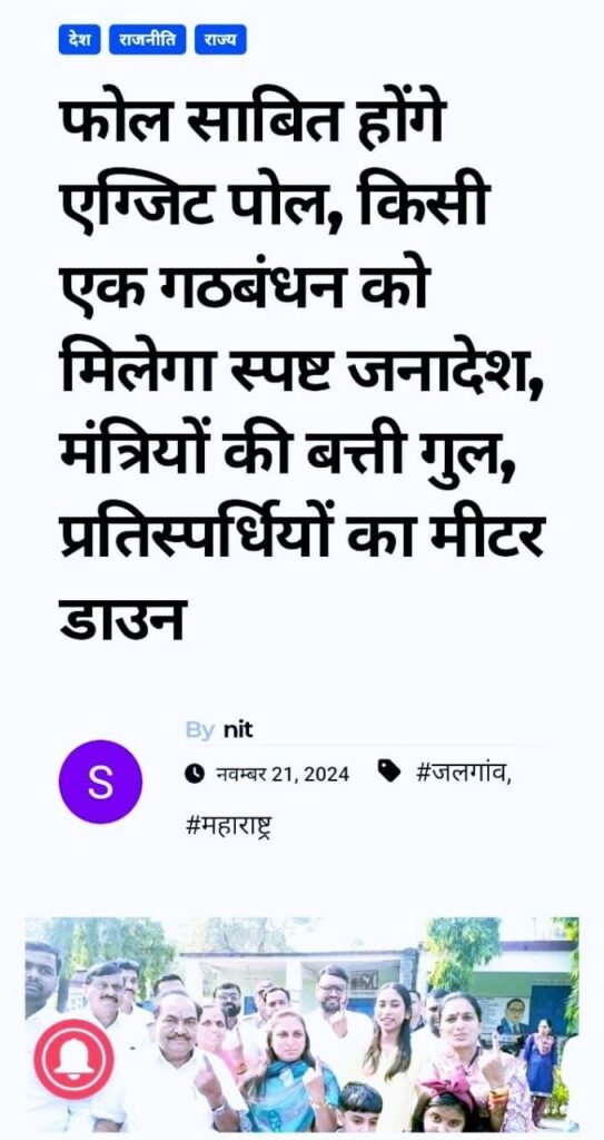 26 हजार वोट से जीते गिरीश महाजन, सच साबित हुआ NIT का सर्वे, महायुति को एकतरफा बहुमत | New India Times