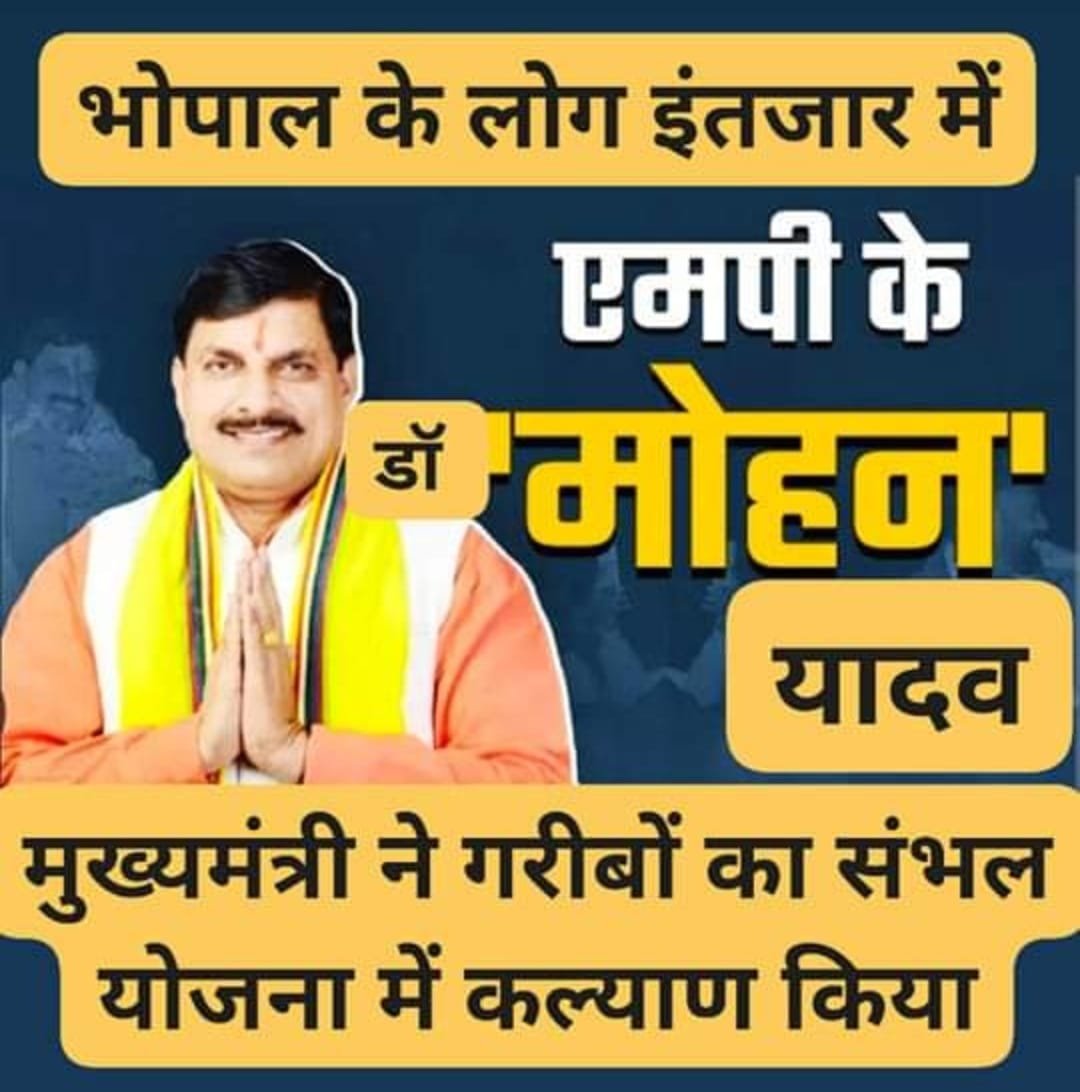 मुख्यमंत्री डॉ. यादव सिंगल क्लिक से करेंगे संबल योजना राशि अंतरित | New India Times