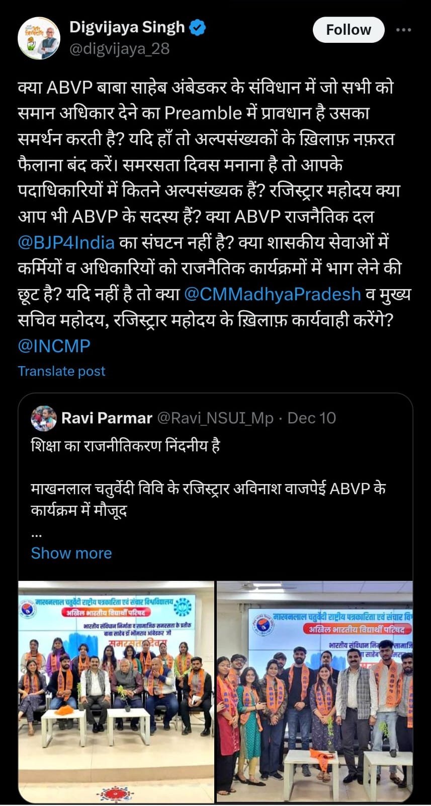 क्या MCU के रजिस्ट्रार ABVP के सदस्य हैं? पूर्व मुख्यमंत्री व राज्यसभा सांसद दिग्विजय सिंह ने ट्वीट (एक्स) पर पोस्ट कर उठाए सवाल | New India Times
