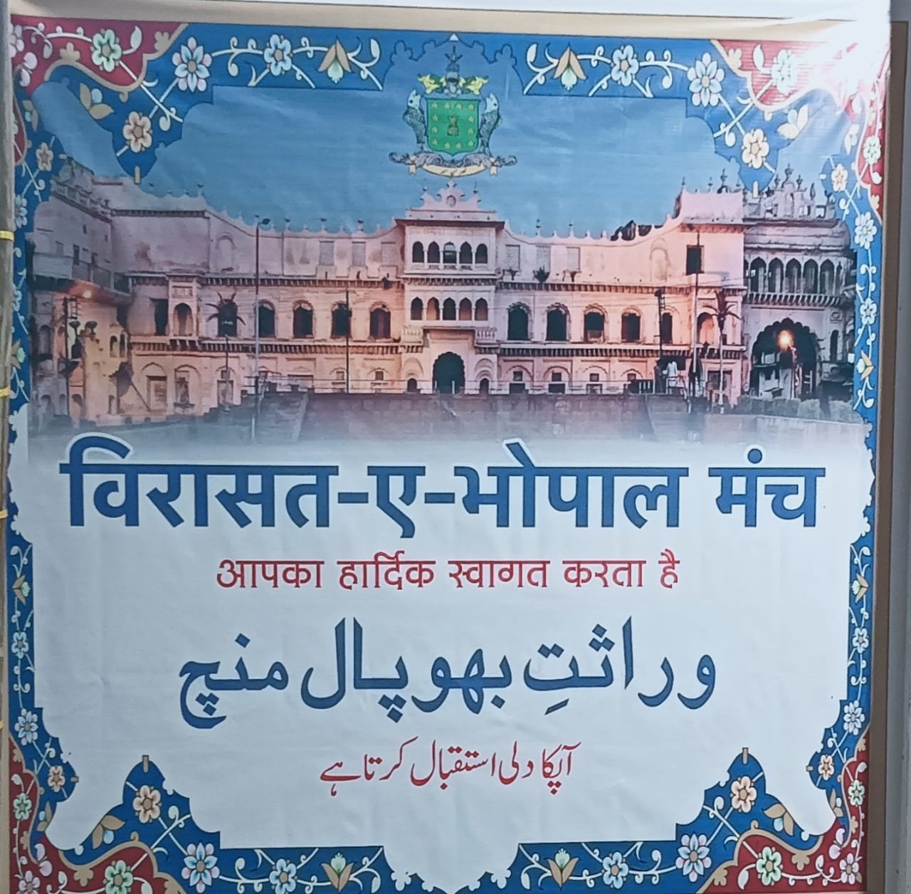 भोपाल के इक़बाल मैदान को सांस्कृतिक और सामाजिक कार्यक्रमों से रोक हटाई जाए, भोपाल कलेक्टर को ज्ञापन दिया जाएगा: प्रवक्ता जमशेद आलम | New India Times
