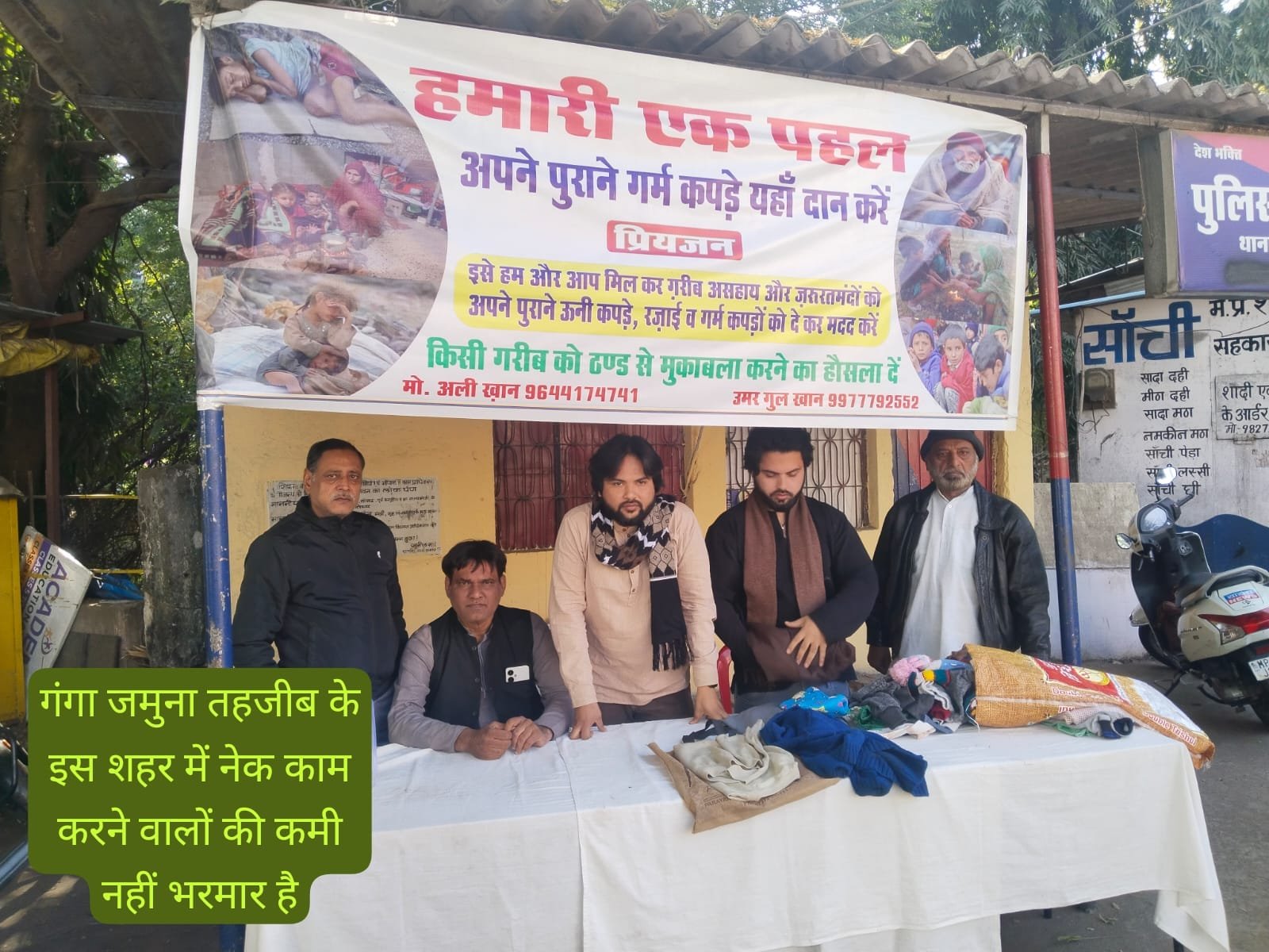 अल्लाह उस पर दया नहीं करता जो लोगों पर दया नहीं करता: भोपाल के युवाओं ने ठंड के मौसम में गरीब व बेसहारा लोगों की मदद के लिये की अपील | New India Times