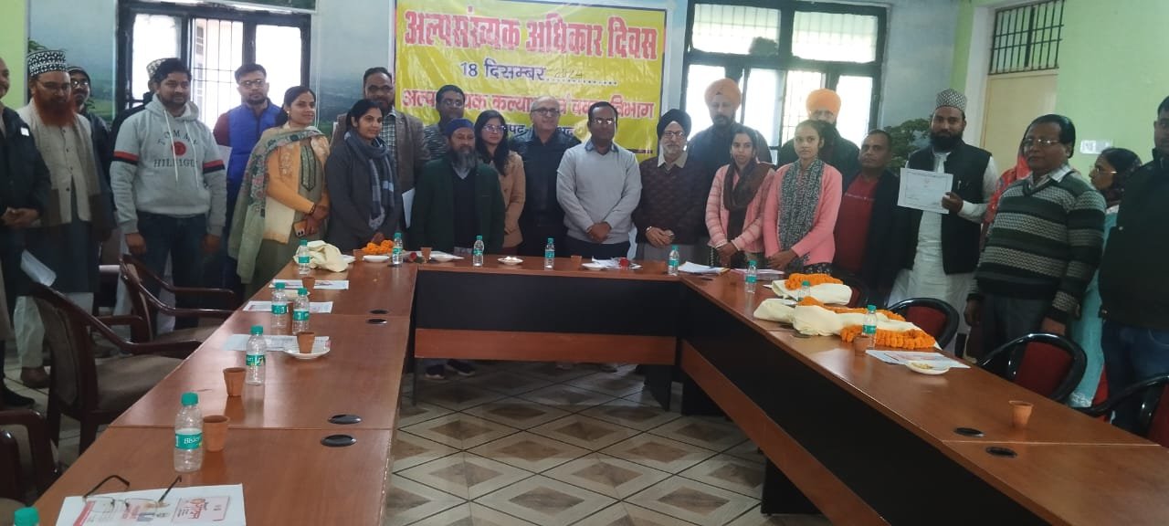 अल्पसंख्यक अधिकार दिवस जिलाधिकारी एवं मुख्य विकास अधिकारी सोनभद्र के मार्गदर्शन में विकास भवन में हुआ सम्पन्न | New India Times