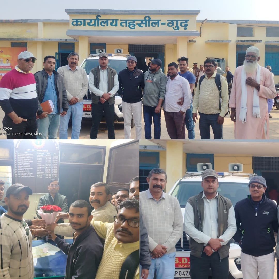 भा. सर्व सेवा संगठन गुढ़ नगर कार्यकारिणी व गुढ़ ब्लाक के कार्यकर्ताओं द्वारा गुढ़ तहसील के नवागत तहसीलदार को पुष्प गुच्छ भेंट कर किया स्वागत 1 भा. सर्व सेवा संगठन गुढ़ नगर कार्यकारिणी व गुढ़ ब्लाक के कार्यकर्ताओं द्वारा गुढ़ तहसील के नवागत तहसीलदार को पुष्प गुच्छ भेंट कर किया स्वागत | New India Times