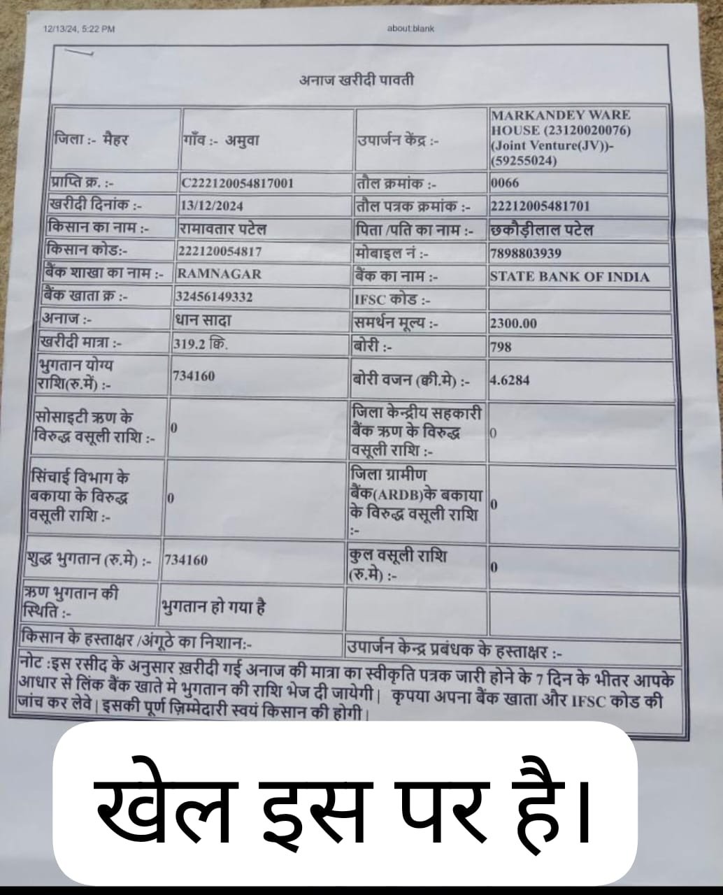 अन्नदाता किसान रो रहा कर्मों पर, समिति प्रबंधक हो रहा मालामाल | New India Times