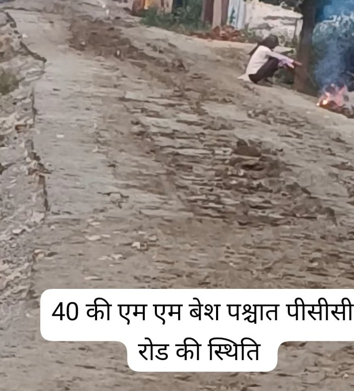 लत्ता लपेटी में हो गया नगर परिषद रामनगर में पीसीसी रोड का निर्माण 1 लत्ता लपेटी में हो गया नगर परिषद रामनगर में पीसीसी रोड का निर्माण | New India Times