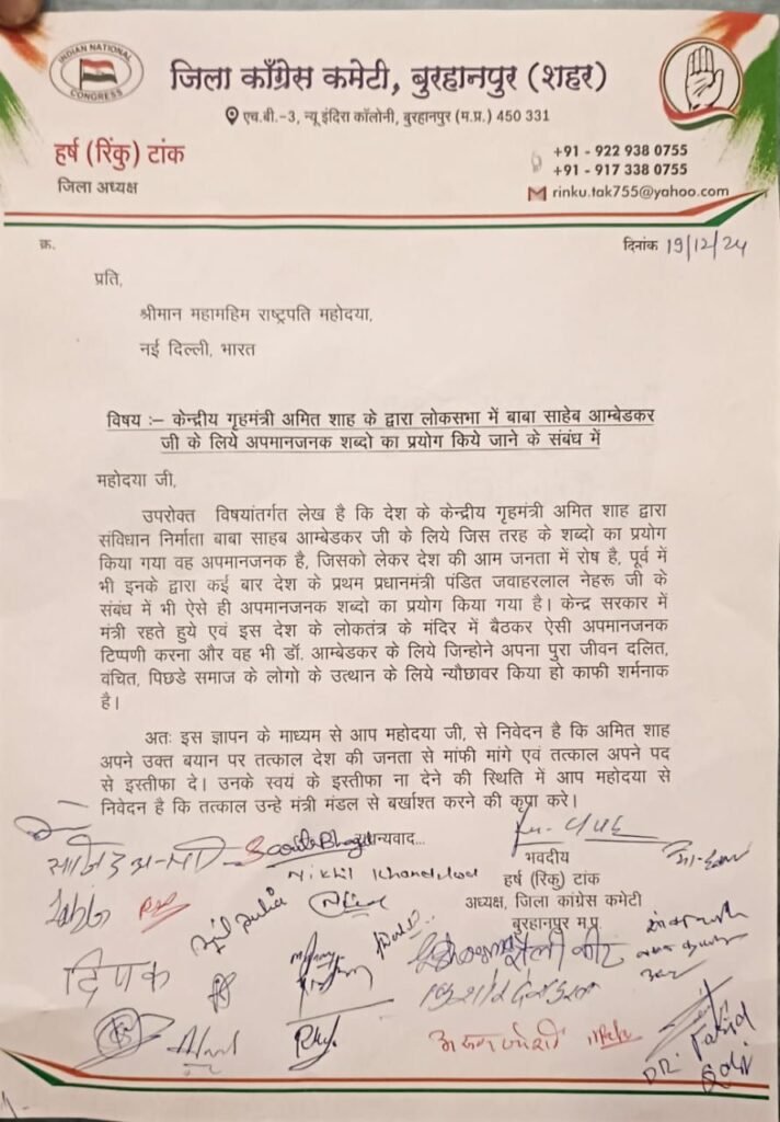 केंद्रीय गृहमंत्री की टिप्पणी पर बुरहानपुर में कांग्रेसियों ने मौन प्रदर्शन कर राष्ट्रपति के नाम एसडीएम बुरहानपुर को सौंपा ज्ञापन | New India Times