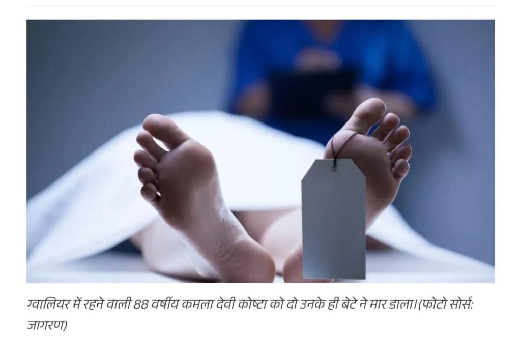 88 वर्षीय बुजुर्ग मां का गला घोंटकर हत्या करने वाले दोनों कलयुगी बेटों को पुलिस ने किया गिरफ्तार | New India Times