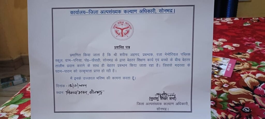 अल्पसंख्यक अधिकार दिवस के अवसर पर शरीफ़ अहमद खान को किया गया सम्मानित | New India Times