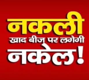 मेघनगर के औद्योगिक क्षेत्र में नकली खाद्य बनाने का कारोबार जोर पर | New India Times