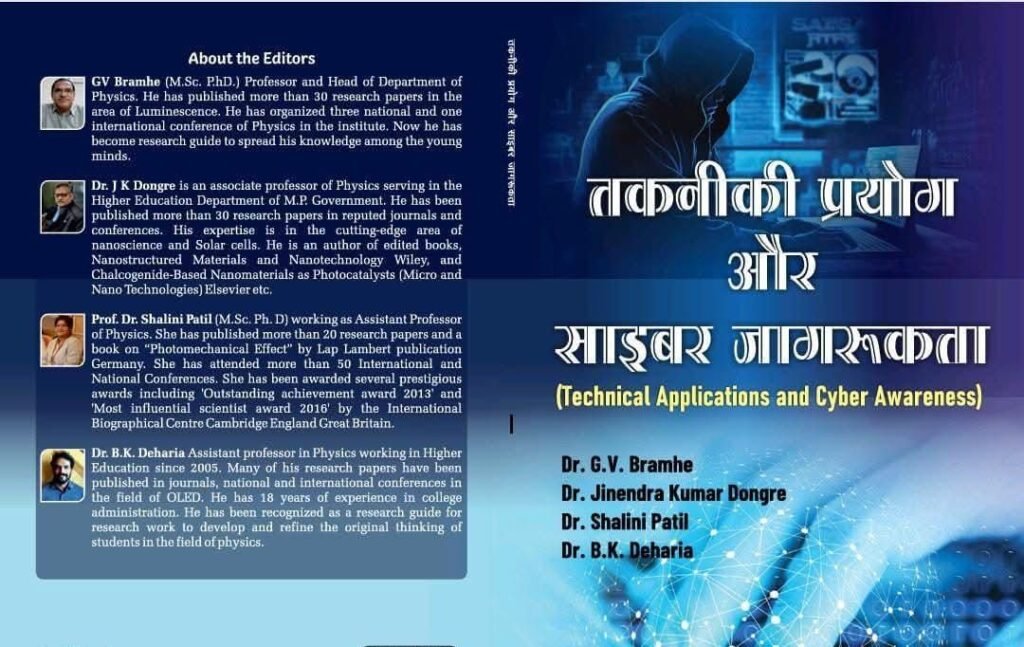 साइबर अपराध, सुरक्षा एवं सावधानियों पर जिले के ई-दक्ष केन्द्र के आईटी ट्रेनर द्वारा तैयार रिपोर्ट का किताब के रूप में हुआ विमोचन और प्रथम लेखक का मिला स्थान | New India Times