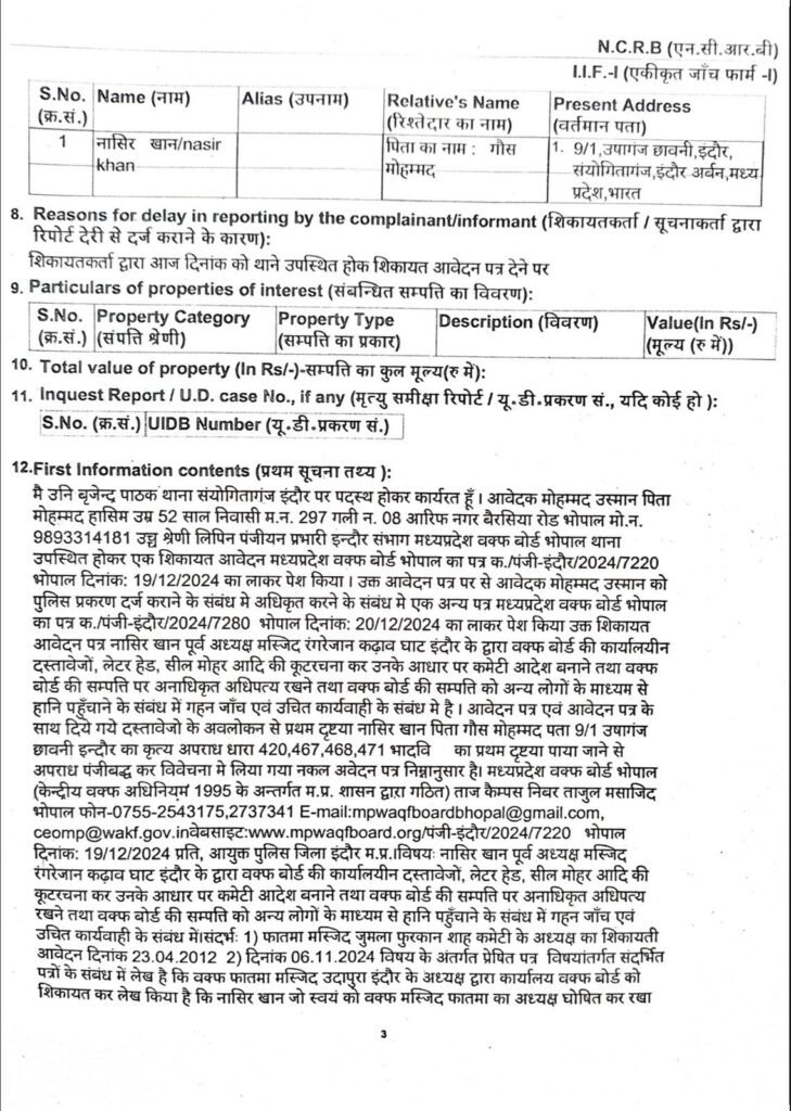 भोपाल वक्फ माफिया पर नकेल: <br>नकली बोर्ड का हुआ पर्दाफाश, 10 साल बाद हुई कार्यवाही 5 भोपाल वक्फ माफिया पर नकेल: <br>नकली बोर्ड का हुआ पर्दाफाश, 10 साल बाद हुई कार्यवाही | New India Times