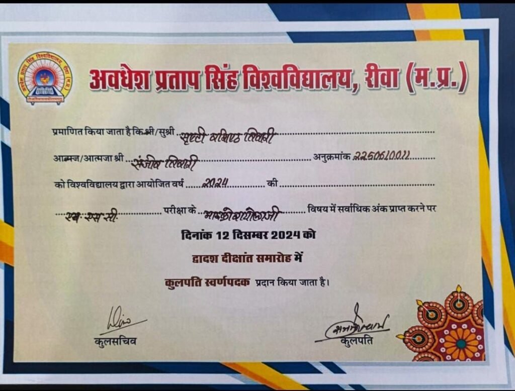 अवधेश प्रताप सिंह विश्वविद्यालय में 12वां दीक्षांत समारोह का हुआ आयोजन 3 अवधेश प्रताप सिंह विश्वविद्यालय में 12वां दीक्षांत समारोह का हुआ आयोजन | New India Times