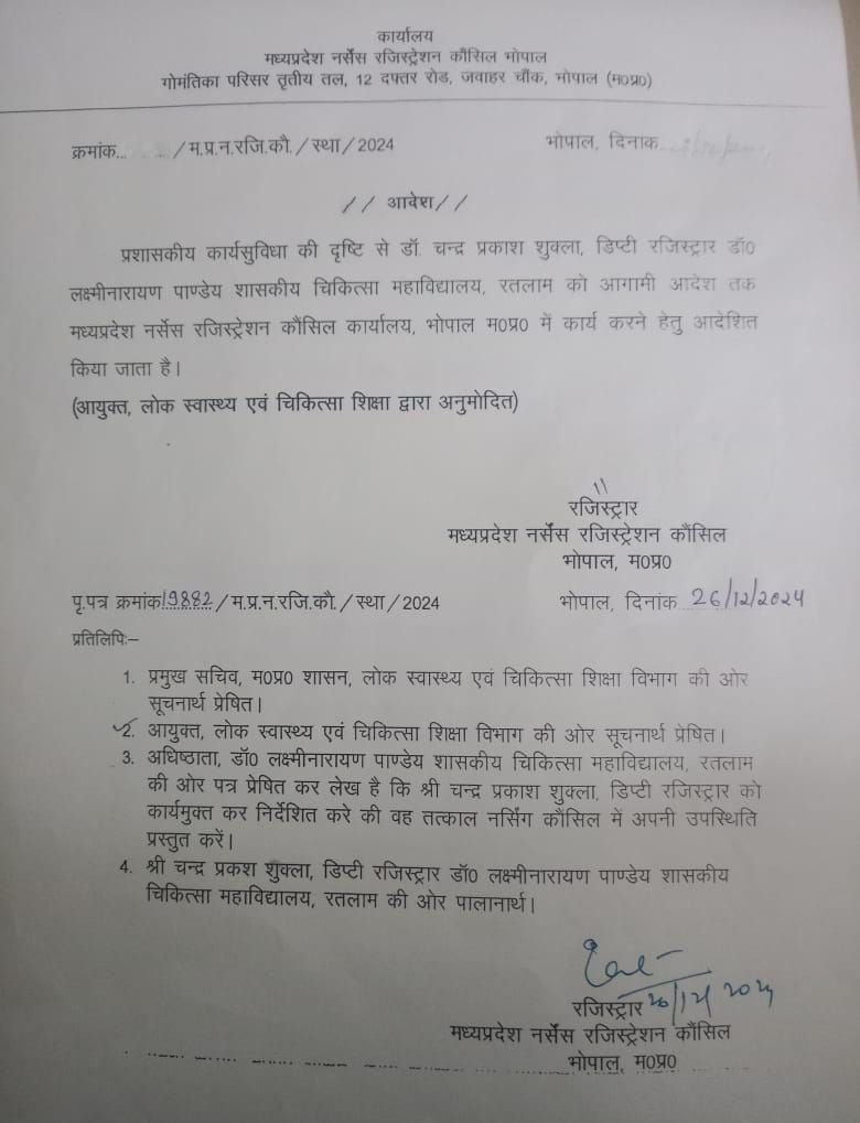 विवादों के चलते हटाए गए चंद्रप्रकाश शुक्ला को फिर से बनाया गया मध्यप्रदेश नर्सेस रजिस्ट्रेशन काउंसिल का डिप्टी रजिस्ट्रार | New India Times