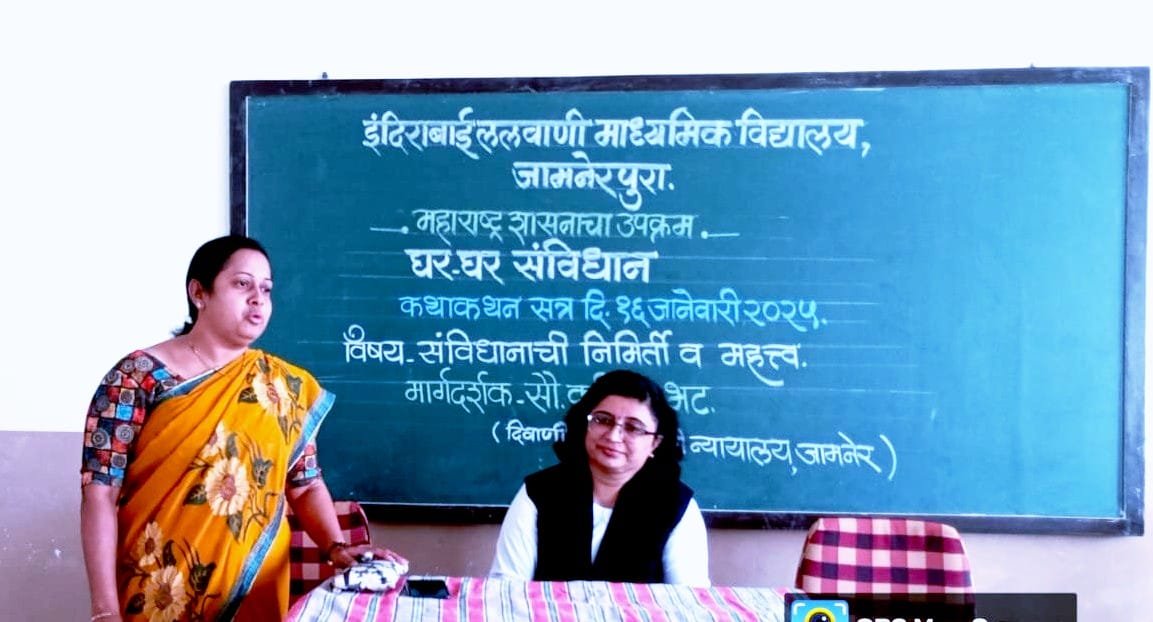 घर घर संविधान से राजनीतिक दलों ने खींचे हाथ, कोर्ट की ओर से स्कूलों में दी जा रही है छात्रों को जानकारी | New India Times