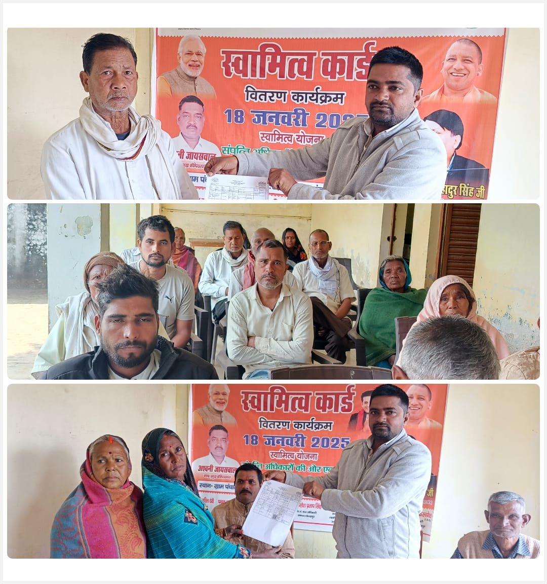 स्वामित्व वितरण कार्ड कार्यक्रम का आयोजन संपन्न | New India Times