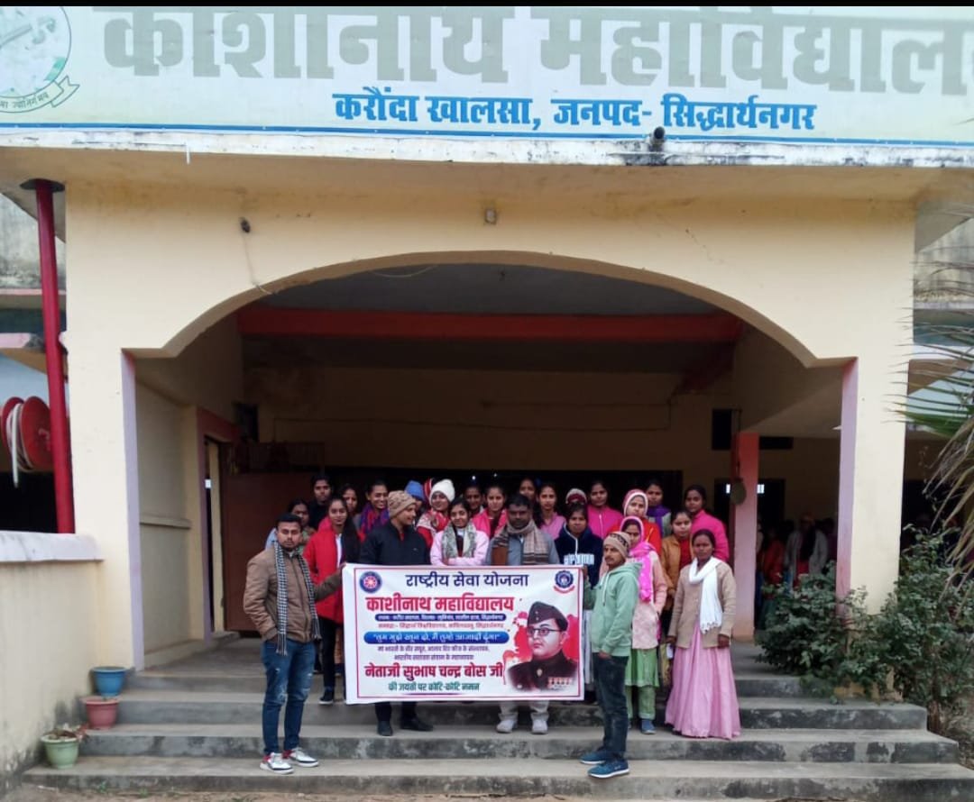 काशीनाथ महाविद्यालय में मनाई गई नेताजी सुभाष चंद्र बोस की जयंती | New India Times