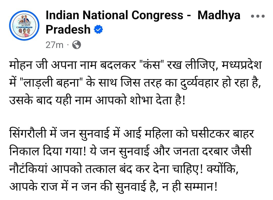 जनसुनवाई में महिला के साथ दुर्व्यवहार, कांग्रेस ने CM पर कसा तंज | New India Times
