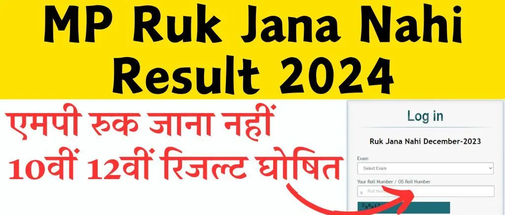 रुक जाना नहीं (परीक्षा दिसंबर 2024) का परीक्षा परिणाम घोषित | New India Times