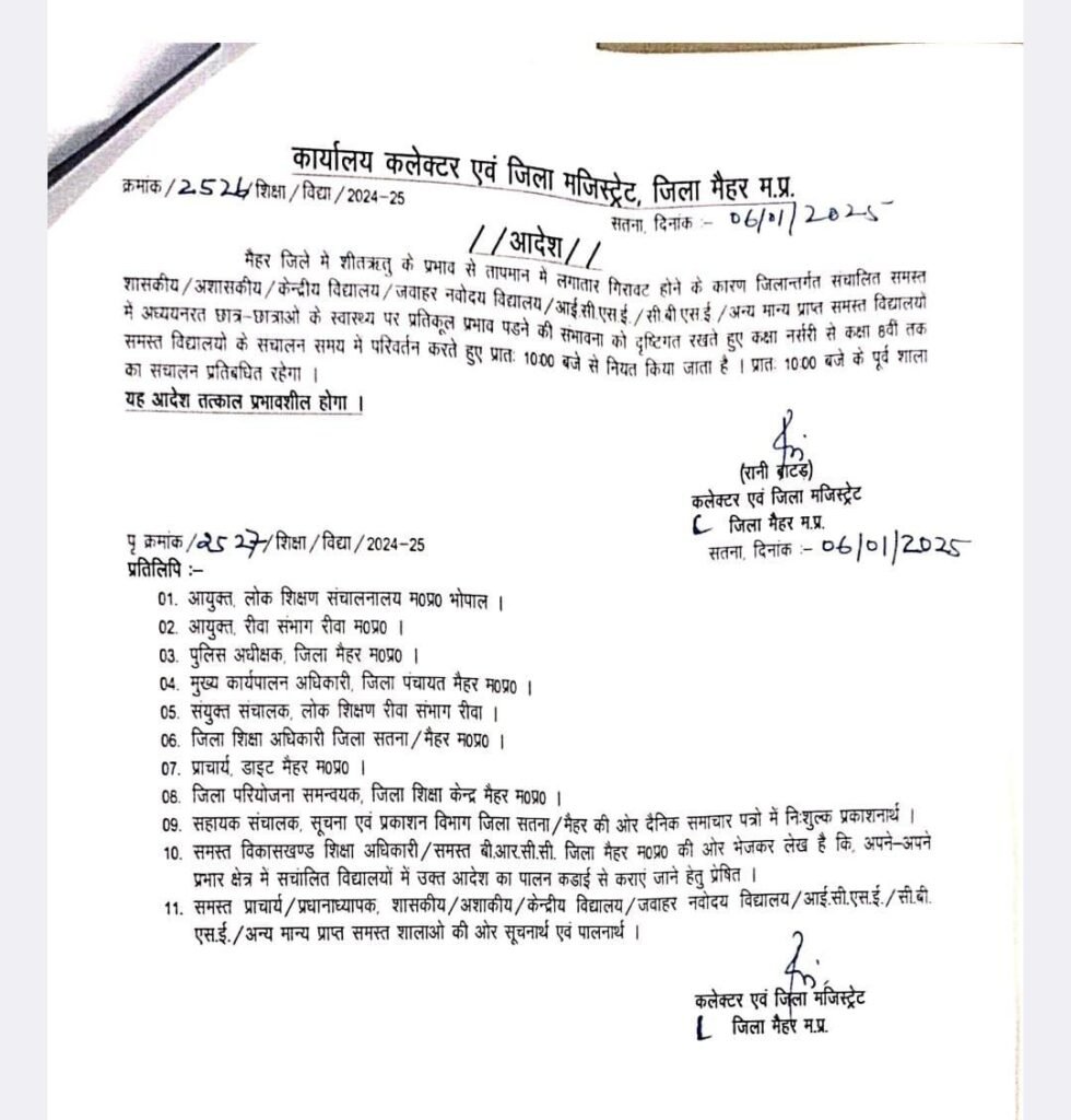 कलेक्टर के आदेश के बावजूद सुबह से खुल रही है बाल भारती पब्लिक स्कूल | New India Times