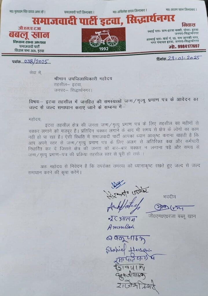 सपा पदाधिकारियों ने उपजिलाधिकारी को सौंपा ज्ञापन | New India Times