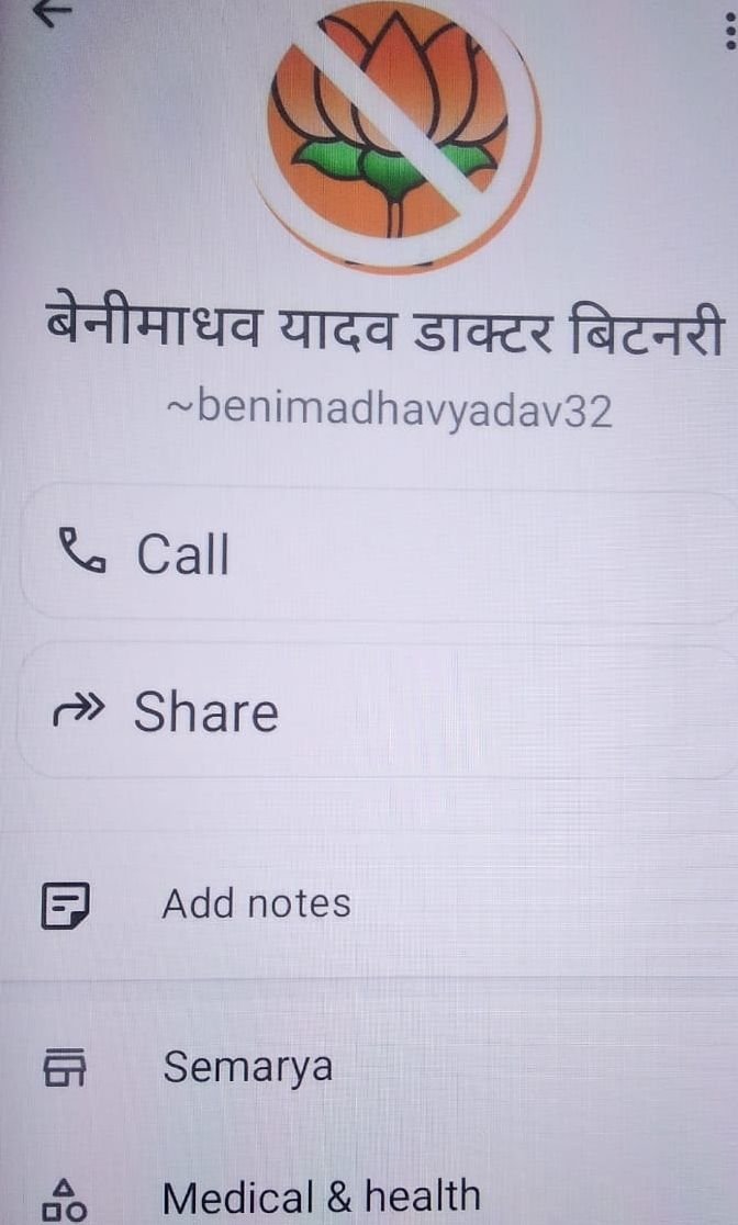 शासकीय पशु चिकित्सक को भी चढ़ा पार्टी डीपी लगाने का जुनून | New India Times