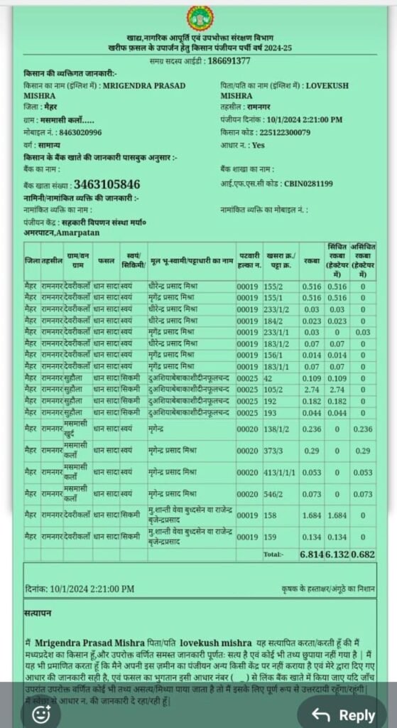 उपार्जन केन्द्र में चल रहा रेला फर्जी रजिस्ट्रेशन पर बिक गई 252 क्विंटल धान | New India Times