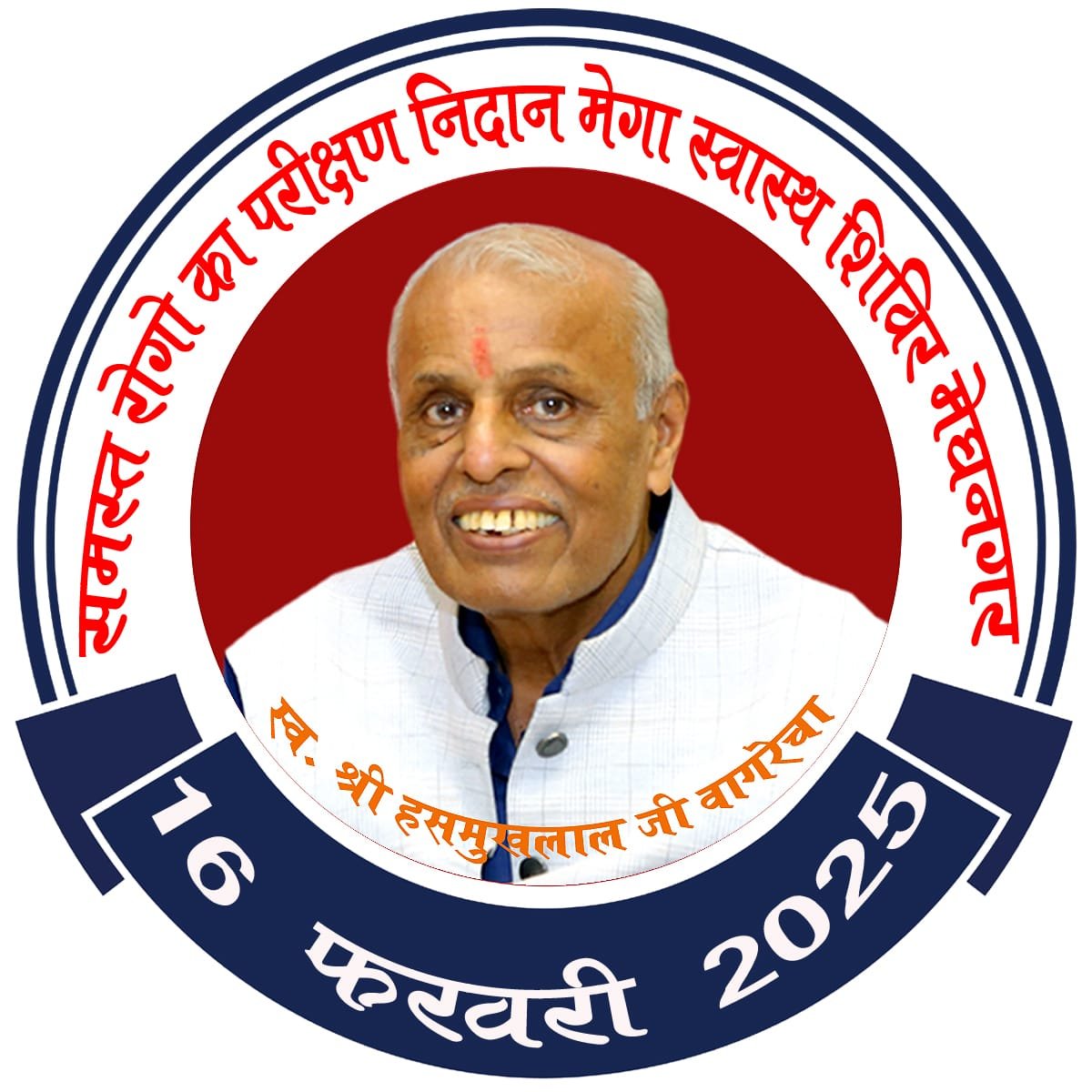 समाज सेवी हसमुखलाल वागरेचा की स्मृति में विशाल स्वास्थ्य शिविर 16 फरवरी को, गुजरात अहमदाबाद के एपिक हॉस्पिटल के डॉक्टर अनिल जैन के नेतृत्व में 25 डॉक्टरों की टीम शिविर में देगी सेवा | New India Times