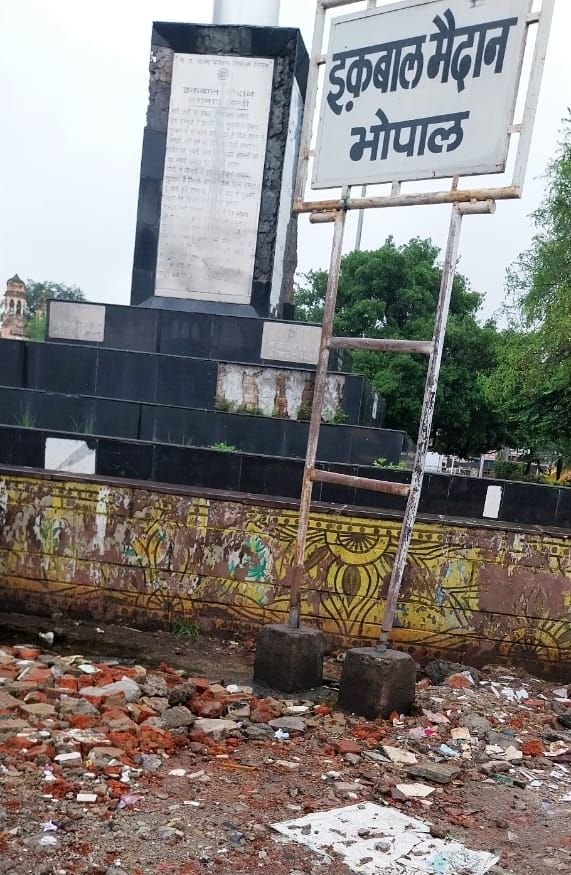 नगर निगम की लापरवाही के चलते राजधानी भोपाल का ऐतिहासिक इक़बाल मैदान अपना अस्तित्व खोता हुआ आ रहा है नज़र | New India Times