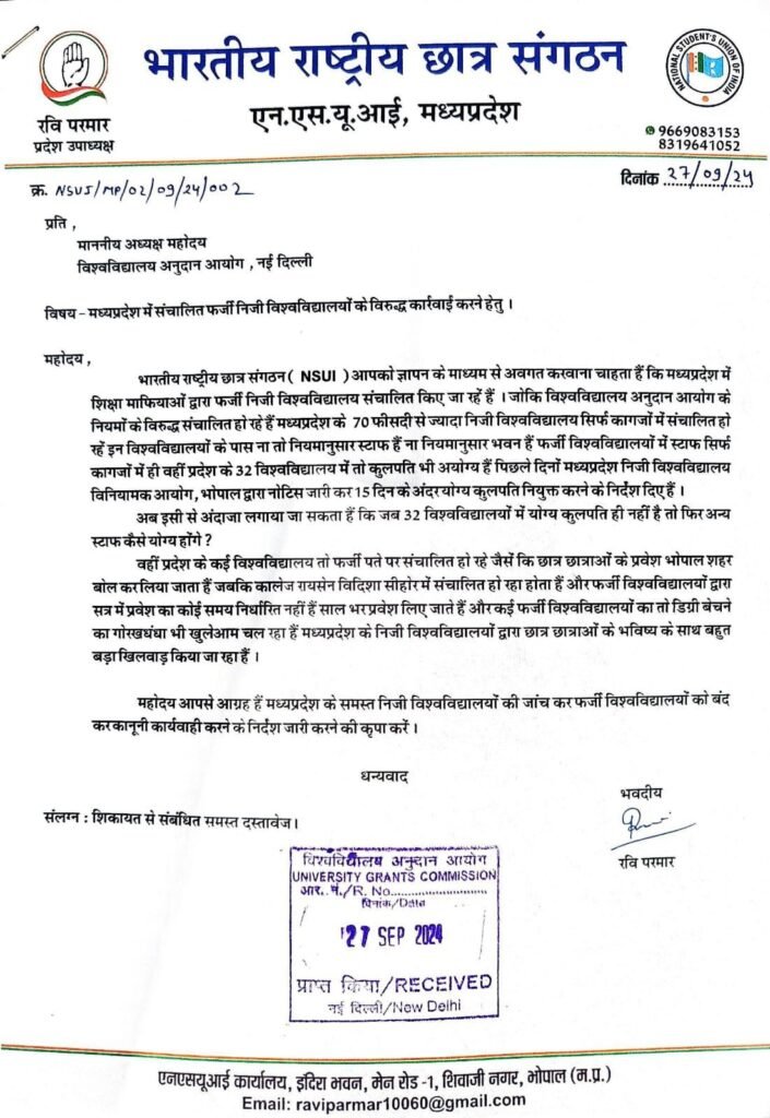 एनएसयूआई की शिकायत पर UGC ने मध्यप्रदेश सरकार को फर्जी विश्वविद्यालयों पर कार्यवाही के दिये निर्देश | New India Times