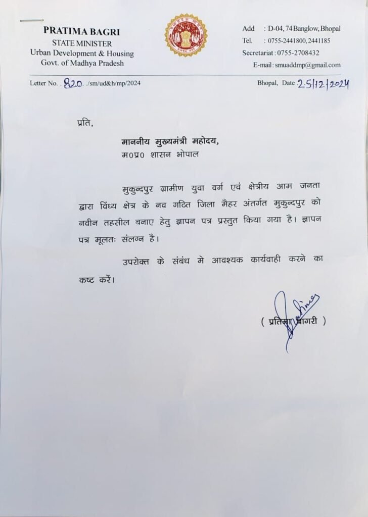 मुकुन्दपुर को तहसील बनाए जाने के लिए मुकुन्दपुर ग्रामीण युवा संगठन एवं आम जनता ने राज्य मंत्री को दिया ज्ञापन | New India Times