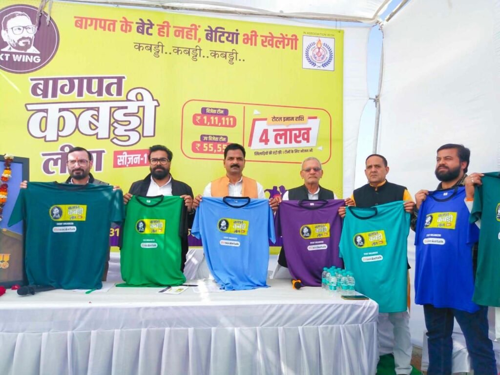 बागपत कबड्डी लीग सीजन 1 का 31 जनवरी से केटी स्टेडियम में होगा आयोजन | New India Times