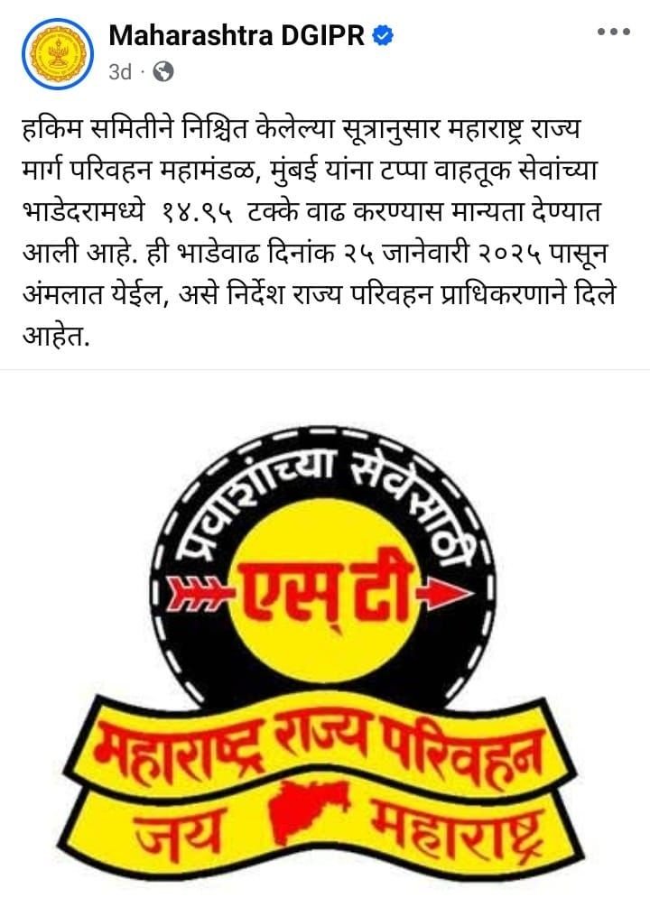 एक किलो मीटर के लिए देने होंगे 2 रुपए, महंगाई के कारण जनता में गिरी मंत्रियों की साख | New India Times