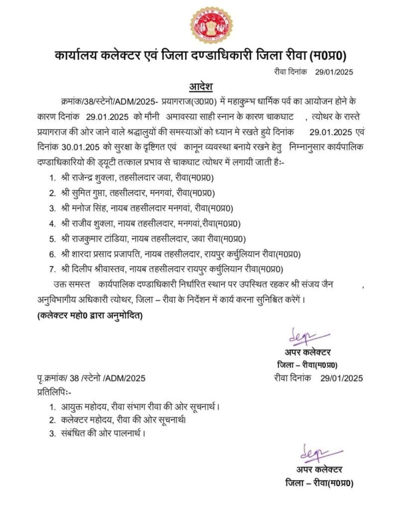 रीवा प्रशासन ने महाकुंभ यात्रियों की व्यवस्थाओं के लिए झोंकी ताकत, कलेक्टर एवं पुलिस अधीक्षक ने रीवा से चाकघाट तक व्यवस्थाओं की स्वयं की मॉनीटरिंग 3 रीवा प्रशासन ने महाकुंभ यात्रियों की व्यवस्थाओं के लिए झोंकी ताकत, कलेक्टर एवं पुलिस अधीक्षक ने रीवा से चाकघाट तक व्यवस्थाओं की स्वयं की मॉनीटरिंग | New India Times