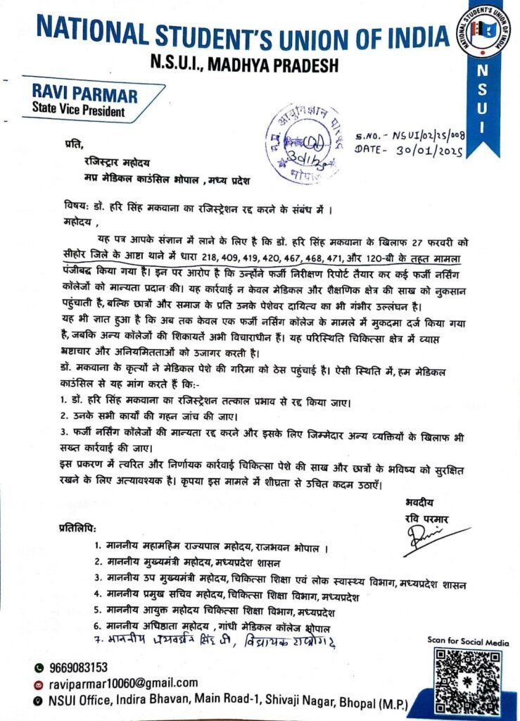 एनएसयूआई प्रदेश उपाध्यक्ष रवि परमार ने गांधी मेडिकल कॉलेज की डीन से की शिकायत, नर्सिंग फर्जीवाड़े में शामिल प्रोफेसर एवं नर्सिंग स्टाफ पर हो सख्त कार्रवाई | New India Times