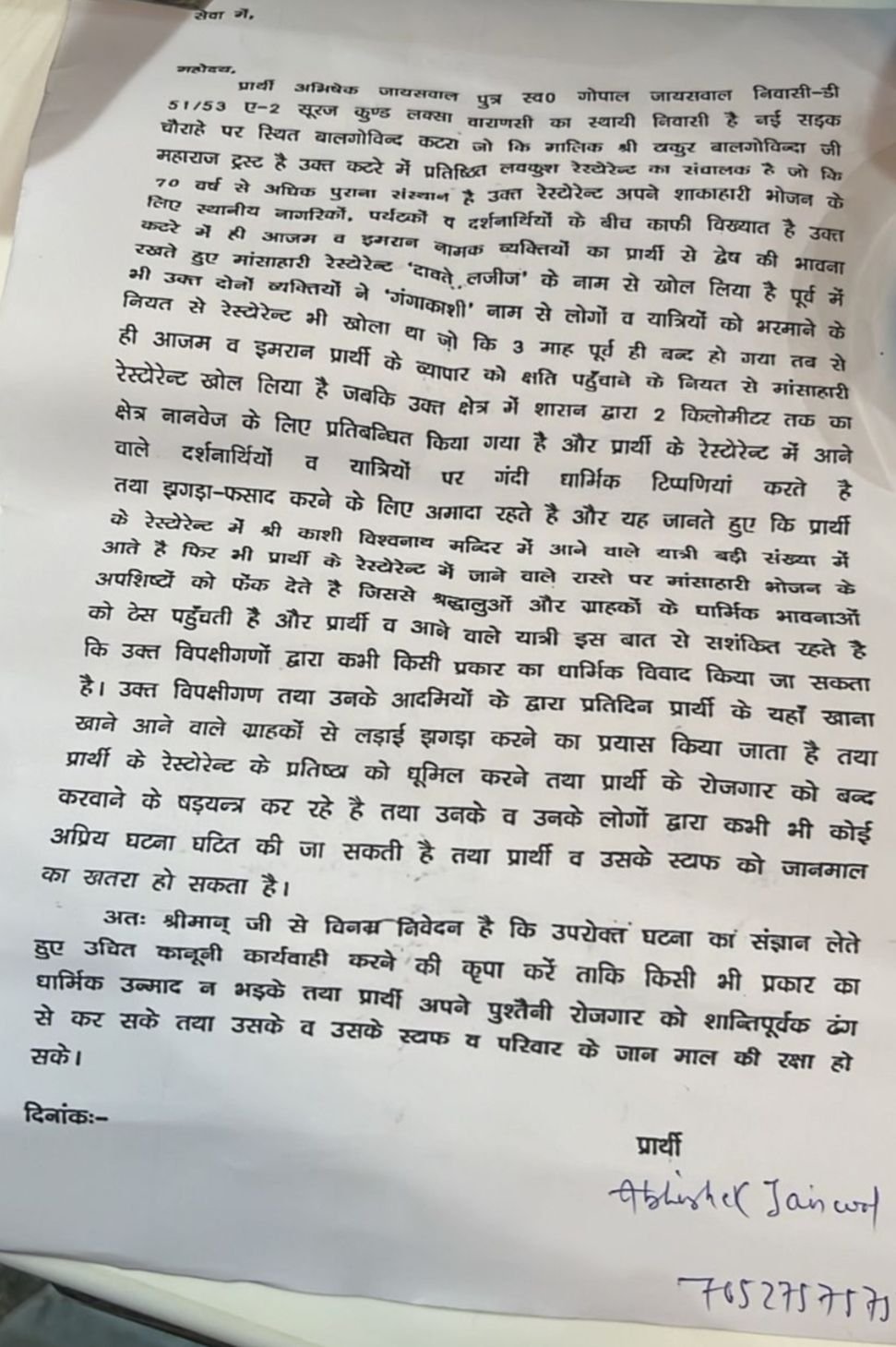 विश्वनाथ मंदिर से चंद कदम की दूरी पर मांसाहारी होटल खुलने से लोगों की धार्मिक भावना को पहुंच रहा है ठेस, प्रशासन कटघरे में 1 विश्वनाथ मंदिर से चंद कदम की दूरी पर मांसाहारी होटल खुलने से लोगों की धार्मिक भावना को पहुंच रहा है ठेस, प्रशासन कटघरे में | New India Times